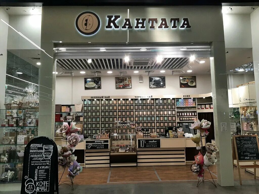 Глобус медведково. Кантата красногорск. Кантата фото магазинов. Кантата афимолл. Кофейная кантата.