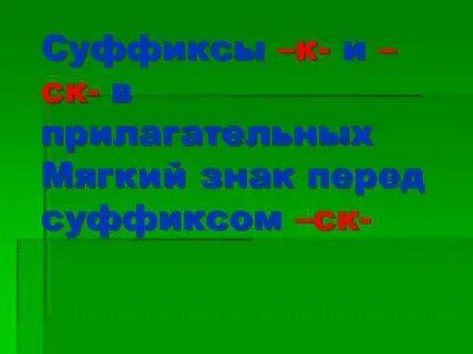 Мягко прилагательное