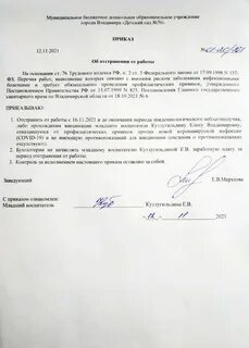 Отстранение ребенка от детского сада