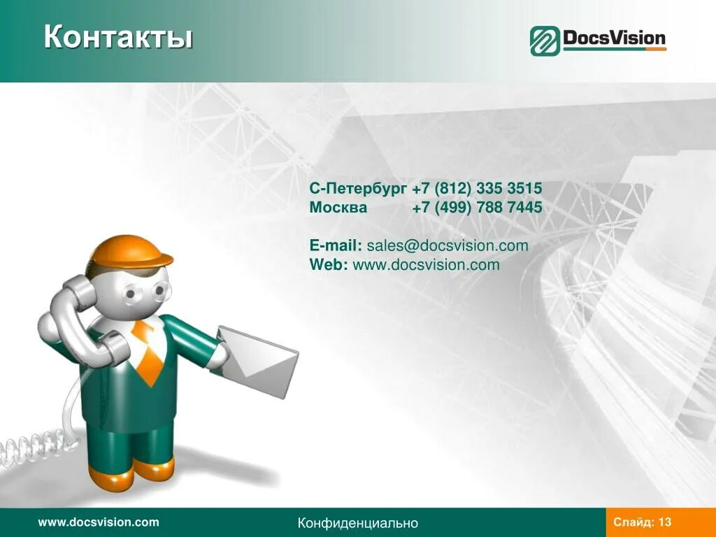 Docs vision. Docsvision. docsvision иконка. docsvision png. docsvision интерфейс.