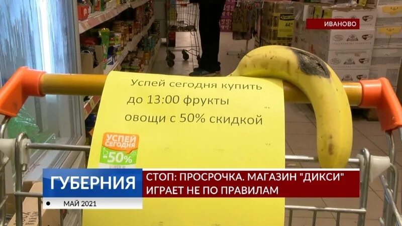 Дикси бананы. Просрочки магазин Дикси. Стоп просрочка. Stop просрочка. Магазин Дикси прикол.