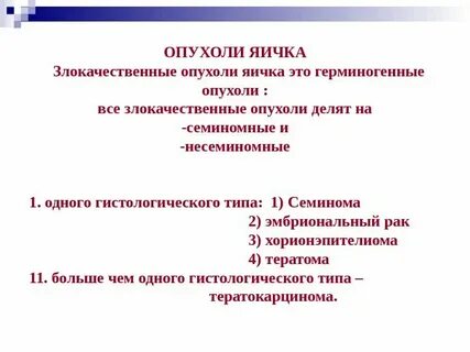 Рак яичка у мужчин