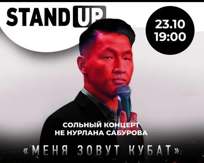 Нурлан сабуров концерт в москве