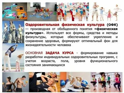 Физкультурно оздоровительный подход