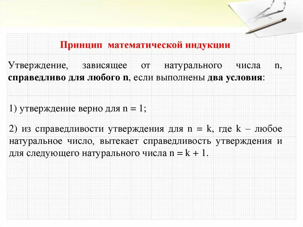 Метод математической индукции задания. Метод индукции в математике примеры. Метод математической индукции примеры. Алгоритм доказательства метод математической индукции. Доказательство метода математической индукции.