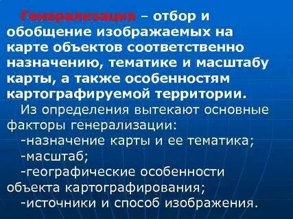 Генерализация это