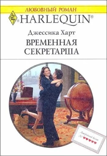 Романы про секретарш любовные короткие. Секретарша книга. Босс секретарша романы читать