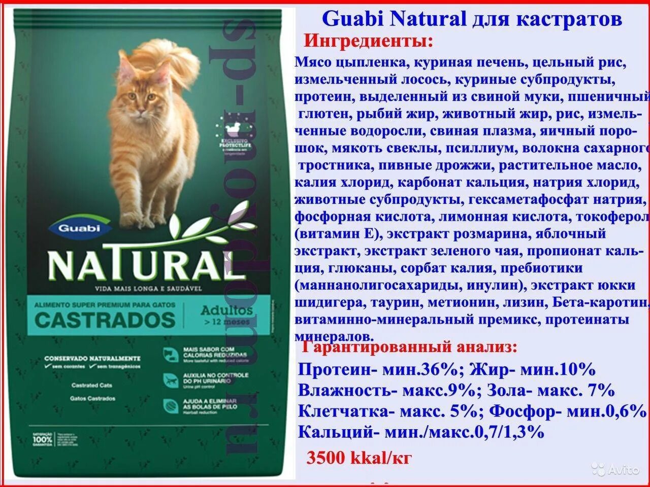Guabi natural. Корма Гуаби натурал для кошек. Guabi natural для кошек состав. Корм Гуаби натурал Бразилия для кошек. Guabi natural для кошек стерилизованных.