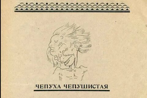 Игра чепуха