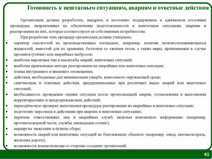 Нештатные ситуации на производстве