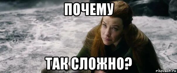 Зачем ты так со мной. Сложно мем. Ну зачем мем. Почему так хреново на душе. Почему люди презирают и ненавидят.