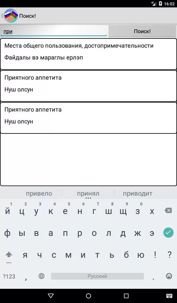 Перевод. Русско-грузинский разговорник. Привет на армянском переводчик. Русско-азербайджанский разговорник. Приятного аппетита на армянском