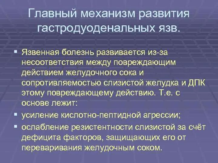 Причины появления язвы. Язвенная болезнь патофизиология. Язва желудка патофизиология. Механизм развития язвы желудка. Патогенез язвы желудка патофизиология.