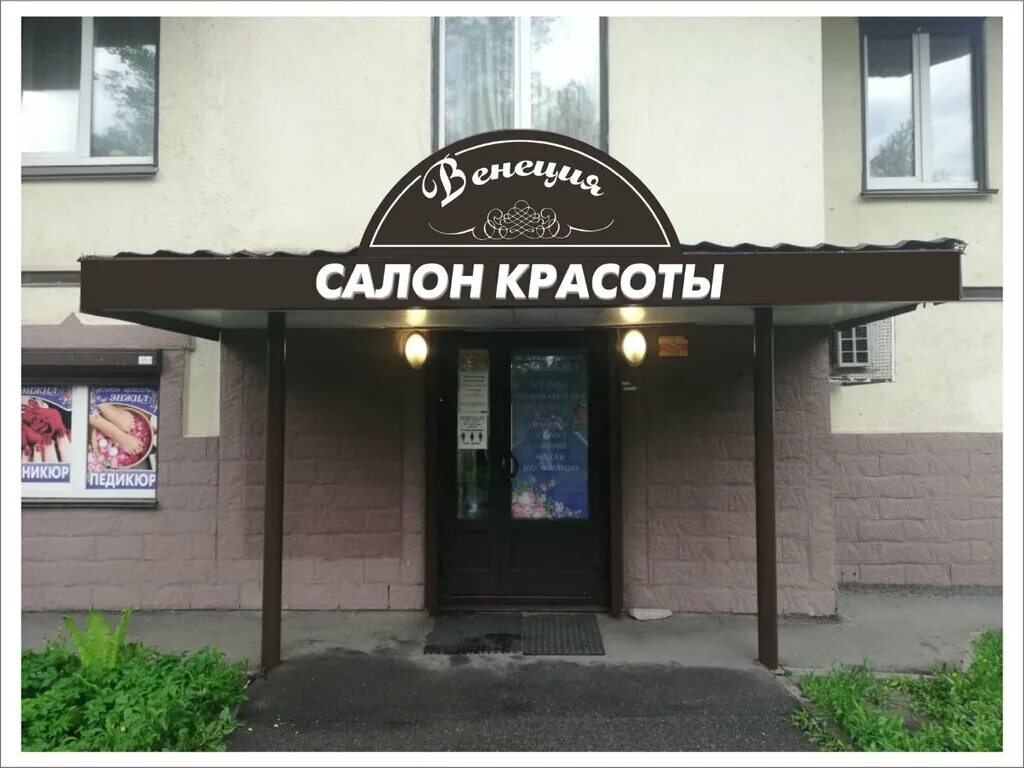 Салон красоты вологда венеция фото. Салон венеция новочеркасск. Venezia салон красоты пермь. Венеция салон красоты ульяновск. Венеция салон красоты нижний новгород автозаводский район.