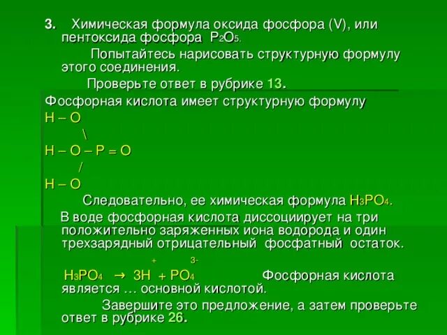 Составьте 5 формул оксидов. Оксид фосфора формула вещества. Структурная формула оксида фосфора 5. Как составить оксид фосфора. Структурная формула оксида фосфора 3.