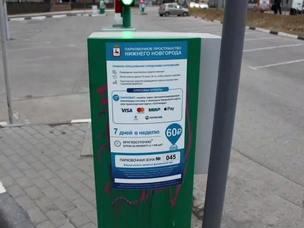 Платные парковки в нижнем. Парковка нижний новгород. Платные парковки в нижнем новгороде. Оплата парковки рязань. Нижегородский паркинг.