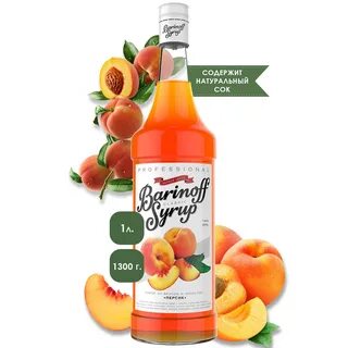 Персиковый сироп