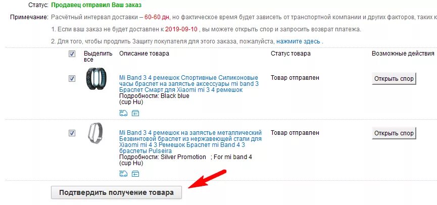 Алиэкспресс подтвердить заказ. Подтвердить получение. Подтвердить заказ на АЛИЭКСПРЕСС. Как на АЛИЭКСПРЕСС подтвердить получение. Что значит подтвердить заказ на АЛИЭКСПРЕСС.