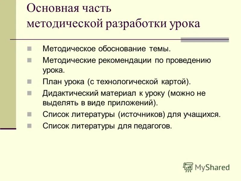 методическая разработка методиста