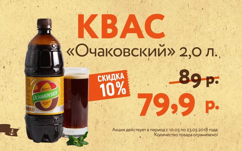 Квас Очаковский 0.5 ПЭТ. Квас Очаковский 1 л. Квас Очаковский 2 л. Квас Очаково Очаковский 1 л. Бабл квас в злом