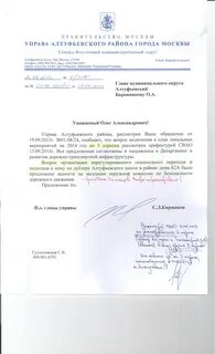 Письмо управа