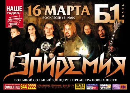 Эпидемия в марте