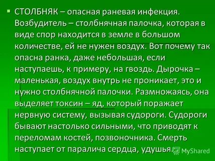 Столбняк инфекция