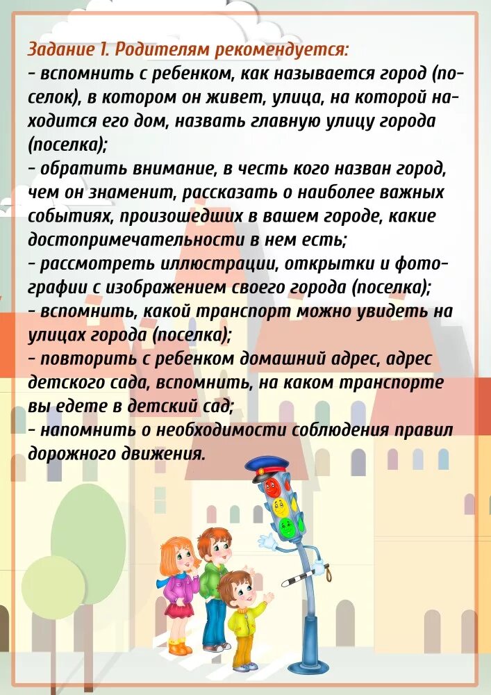 Родителям по теме дом. Консультация для родителей мой город. рекомендации родителям по теме дома. консультация для родителей по теме город. лексическая тема город.
