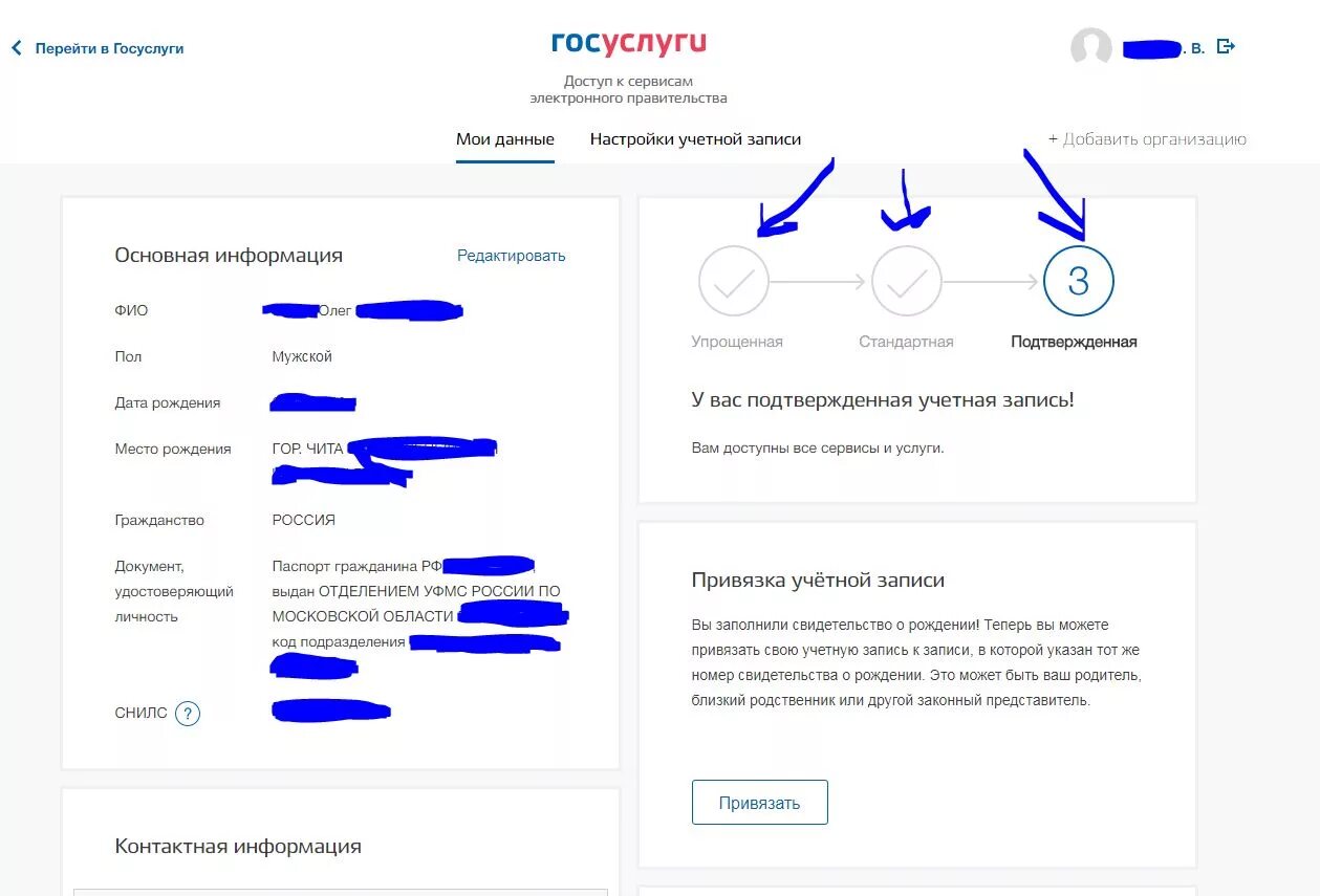 Госуслуги код привязки. Привязка учетной записи ребенка. Привязка аккаунта лого. Как привязать учетную запись ребенка к своей на госуслугах. Как правильно заполнить свидетельство о браке на госуслугах.