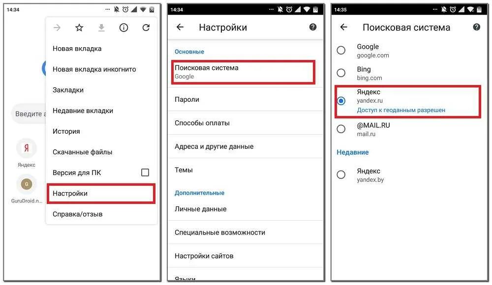 Как установить поисковик на экран телефона