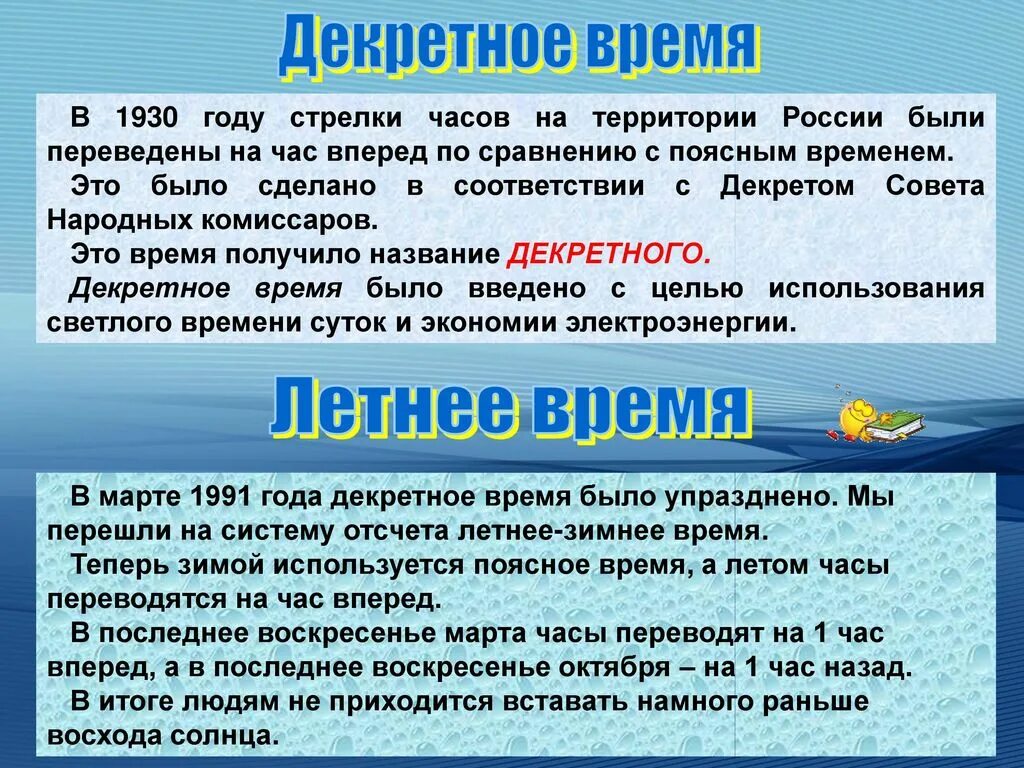 Почему перевелось время