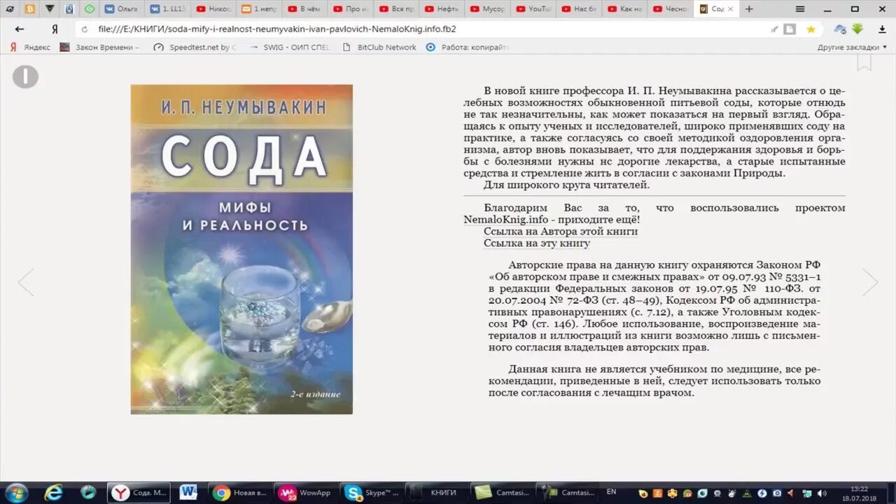 Неумывакин сода. Сода. Мифы и реальность книга. Книги о соде. Неумывакин питьевая сода. Сода мифы и реальность Неумывакин Иван Павлович.