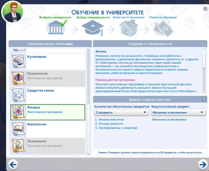 Симс 4 университет дипломы. Симс 4 университет программы и навыки. Симс 4 университет престижные программы. Престижные программы в симс 4. Факультеты в симс 4 в университете.