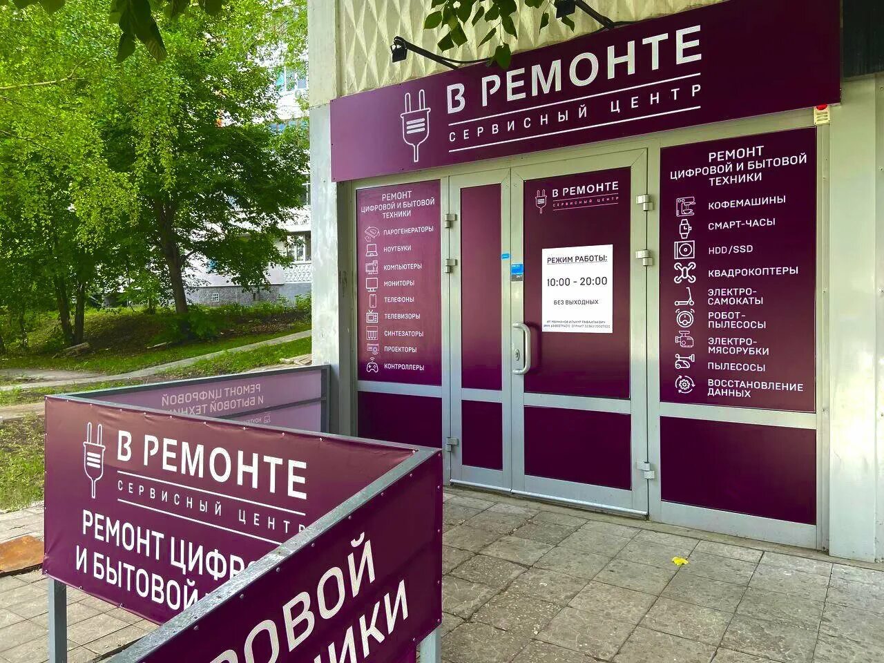 Ремонт бытовой техники на ленина