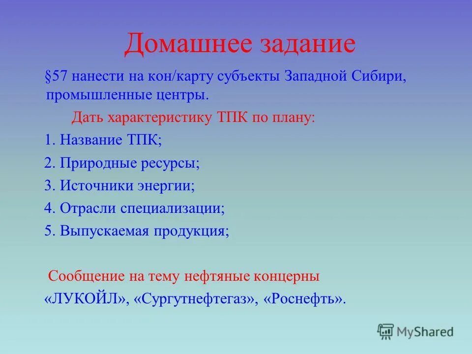 Западно Сибирский ТПК. ТПК Западной Сибири. Территориально-производственный комплекс Западной Сибири. Природные ресурсы Западной Сибири ТПК. Какими природными ресурсами богата западная сибирь