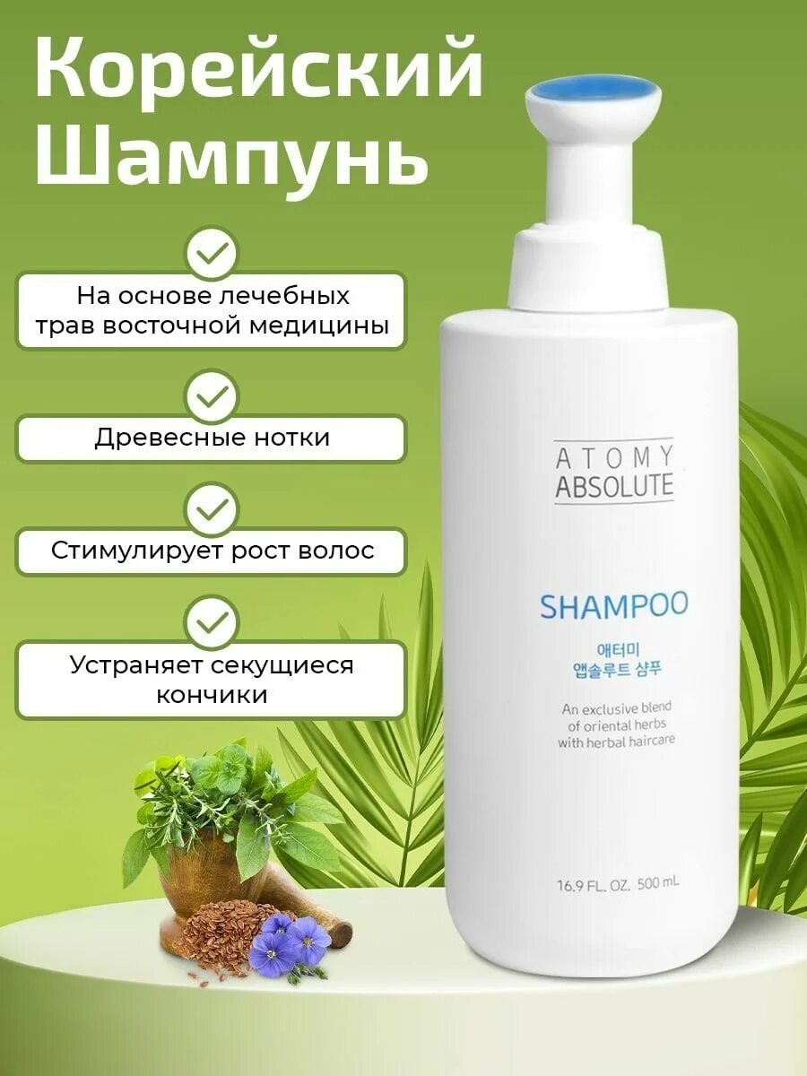 Шампунь атоми абсолют отзывы. Шампунь атоми абсолют отзывы
