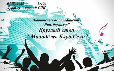 Тема круглого стола молодежь