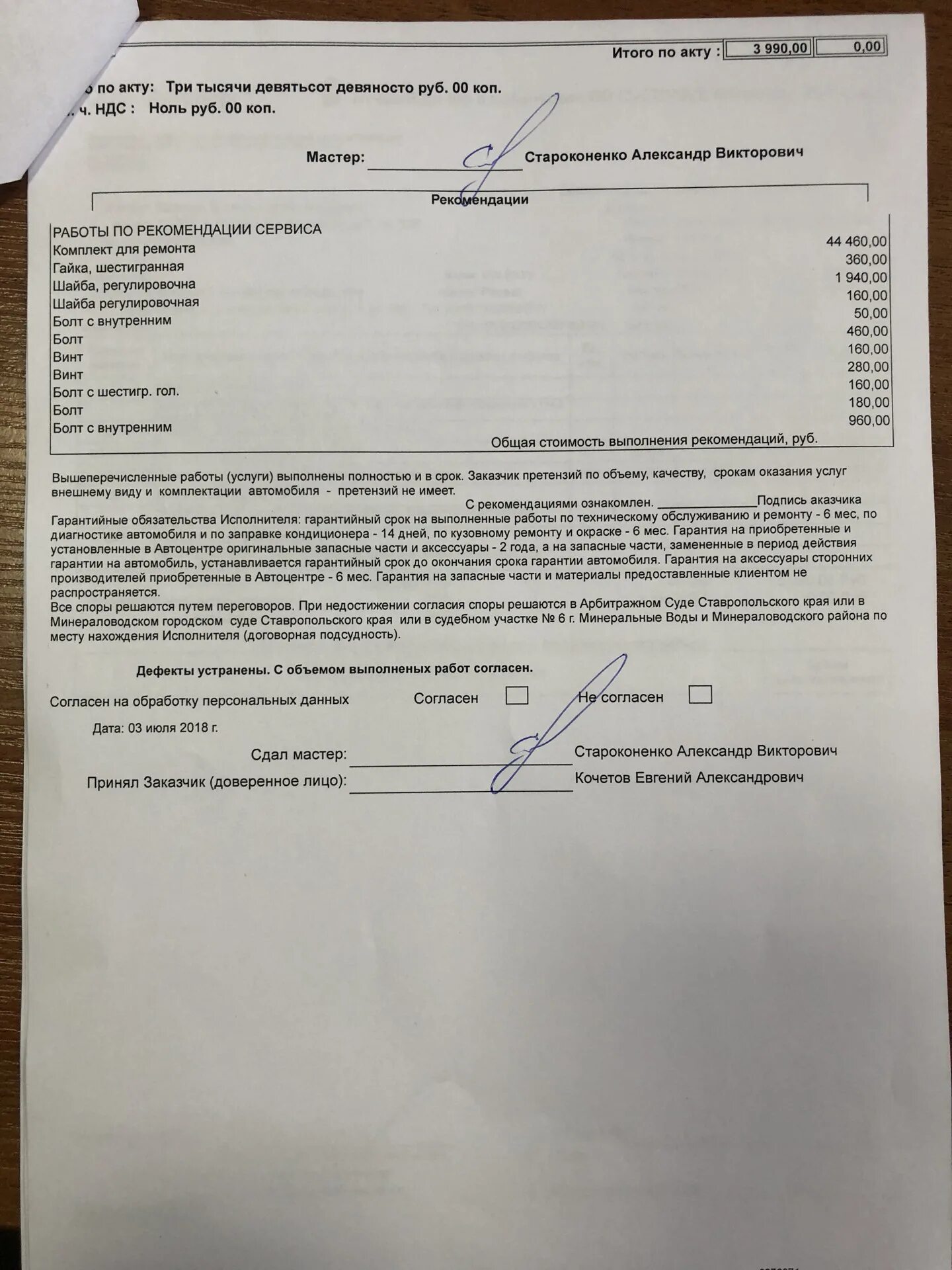 Проблем и претензий не. Заказчик претензий не имеет. претензионный акт по ремонту холодильников.