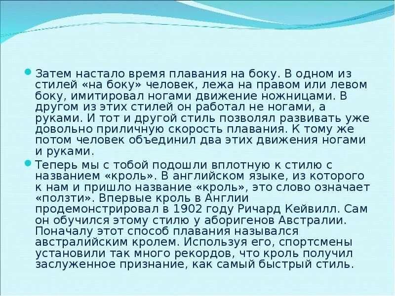 Как люди научились плавать. Как человек научился плавать. как человек научился плавать 2 класс. начальная школа доклад как человек научился плавать. сообщение как человек научился плавать.