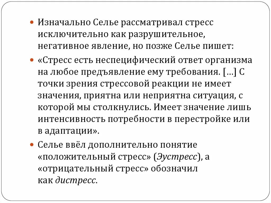 Стресс неспецифическая реакция. Ганс Селье теория стресса. Неспецифический стресс Селье. Стрессоустойчивость Селье. Реакция Селье.