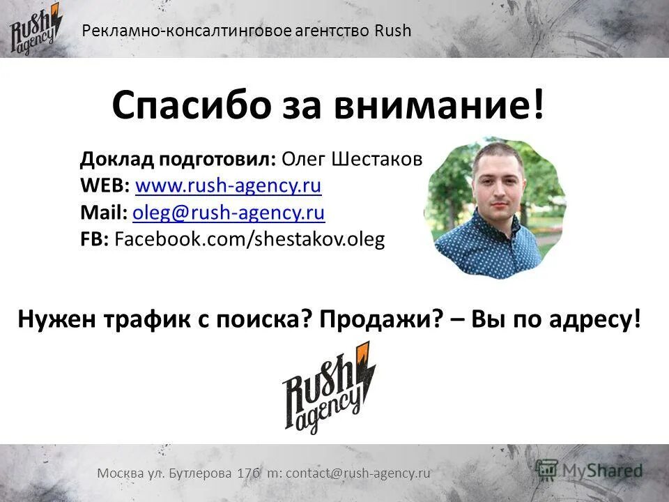 раш эдженси шестаков. Rush agency logo.
