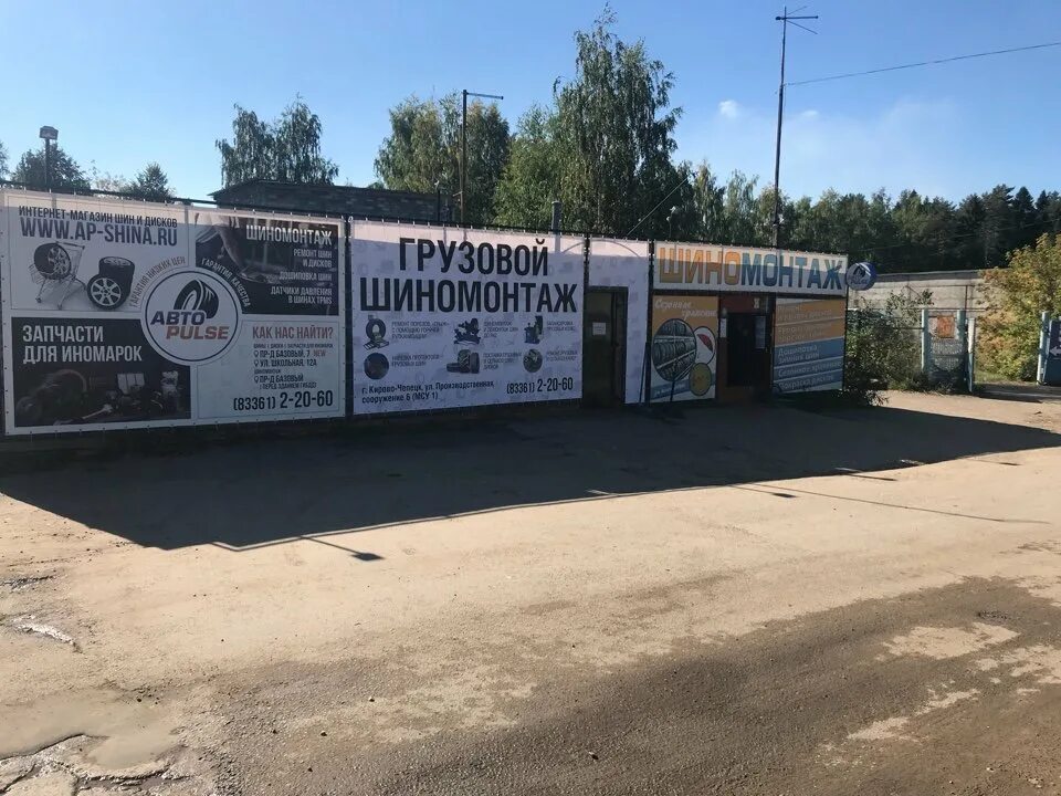 автомойка индиго нововятск. шиномонтаж кирово чепецк. грузовой шинный центр кордиант. автоспасатель 43. шиномонтаж на кольцова киров.