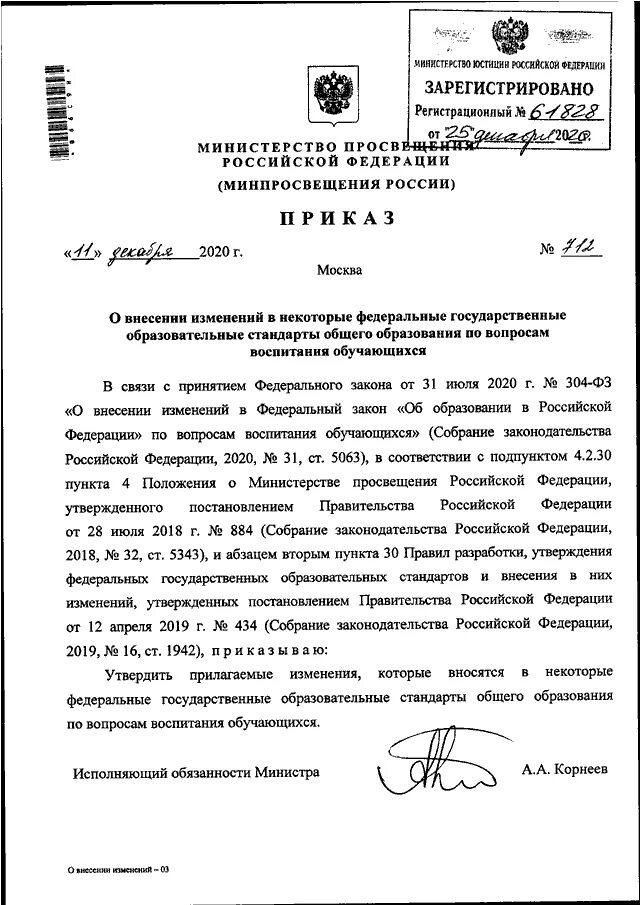 Приказ рф 373. Приказ министра. Приказ Российской Федерации.