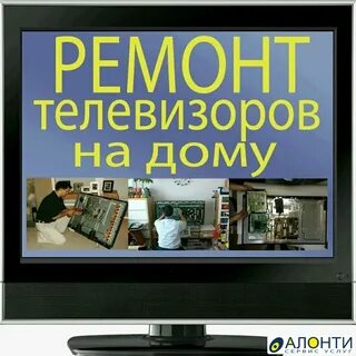 Ремонт телевизоров иркутск