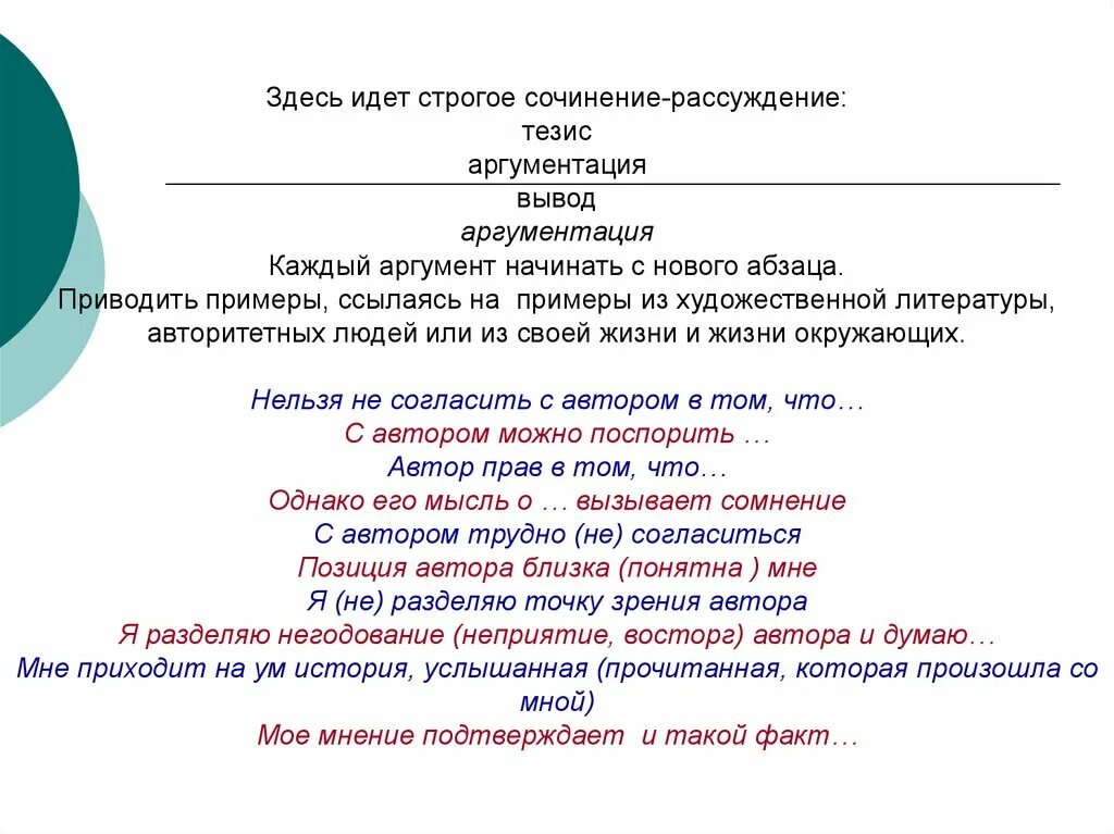 Что такое тезис в сочинении рассуждении. Эссе рассуждение. Сочинение рассуждение пример. Сочинение рассуждение NTPBP. Сочинение тезис аргументы вывод 7 класс