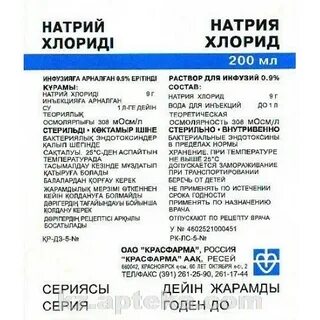 Как распознать раствор хлорида натрия