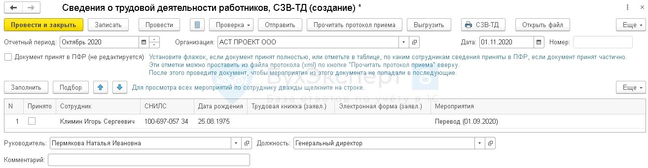 Сзв тд изменения 2024. Выгрузка СЗВ ТД. Отменяющая форма СЗВ-ТД В 1с 8.3. Корректировка СЗВ-ТД при увольнении. Отменяющая СЗВ-ТД.