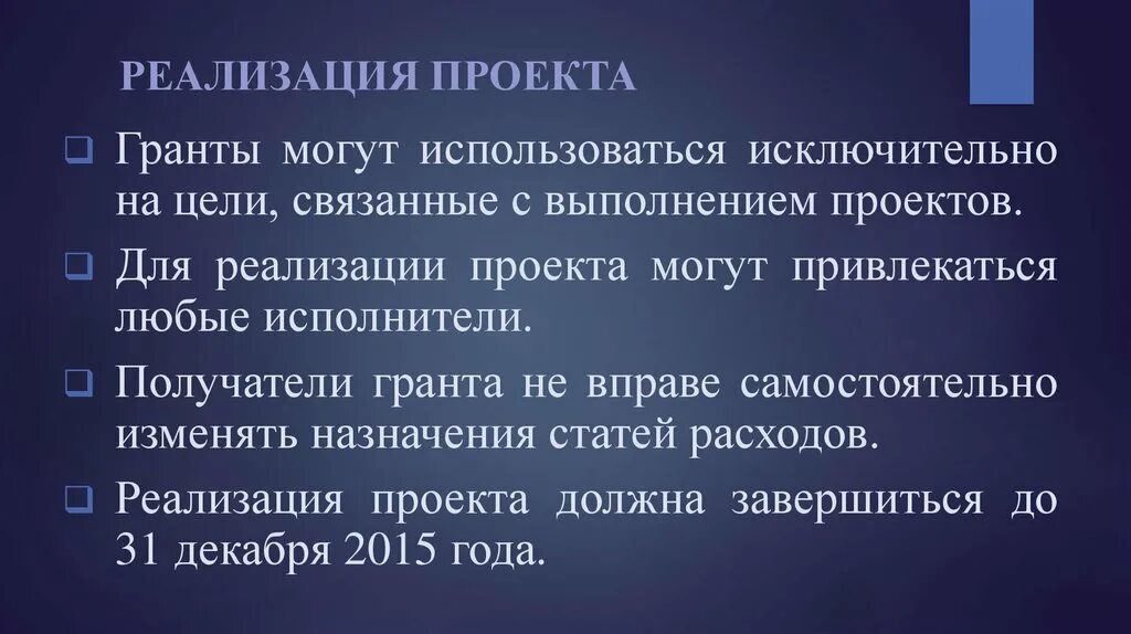 Презентация грантового проекта. Написание грантовых проектов. Презентация для Гранта. Презентация проекта на Грант.