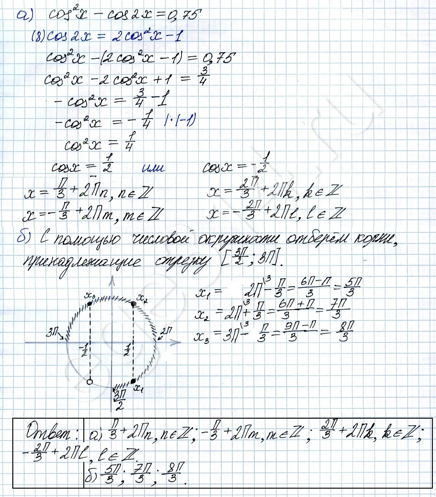 Решите уравнение cos2x 0 75 cos2x. Решите уравнение cos2x+sin2x 0.75. Cos 2x cos2x 0.75. Найдите множество решений уравнений |x|=2.