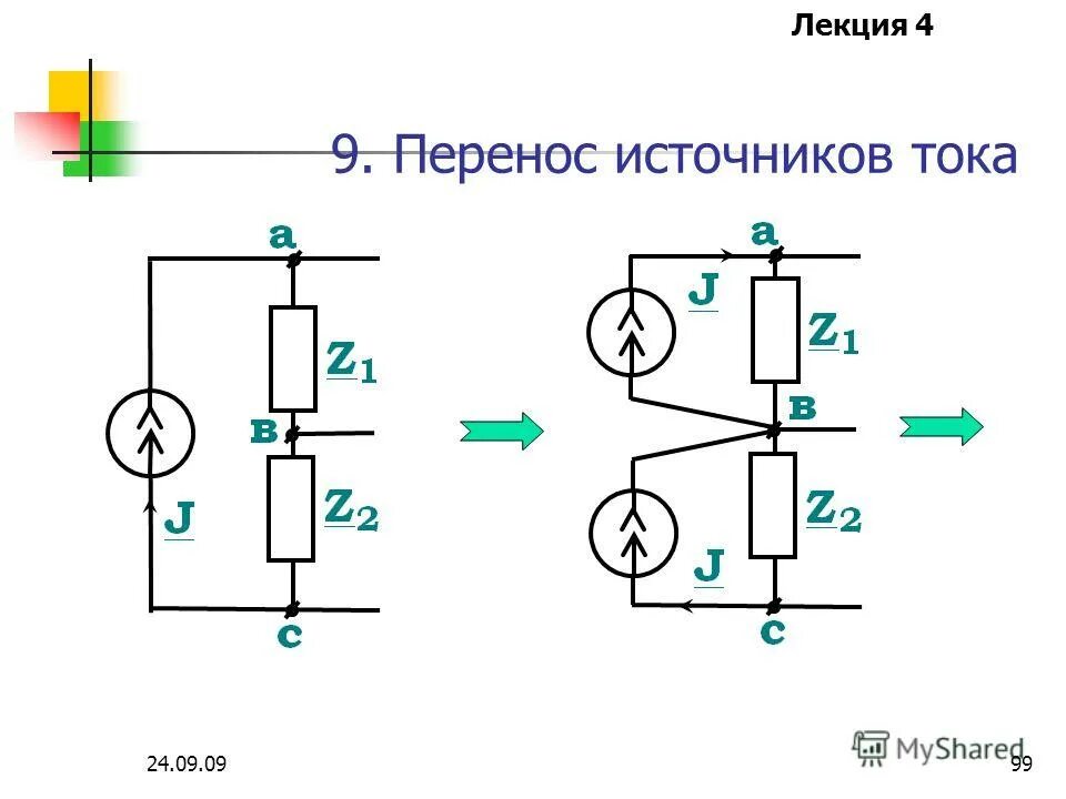 С помощью источника тока можно. Перенос источника тока через узел. Эквивалентное преобразование источников тока. Эквивалентные преобразования источника ЭДС. Перенос источников тока и ЭДС В схеме.